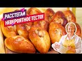 Вкуснейшие расстегаи с рыбой и рисом (Невероятное воздушное тесто!)