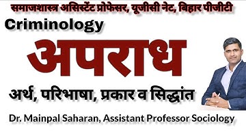 Apradh kya hai? Paribhasha.  Apradh shastra. Crime - Meaning, Types and Theory by Dr Mainpal Saharan