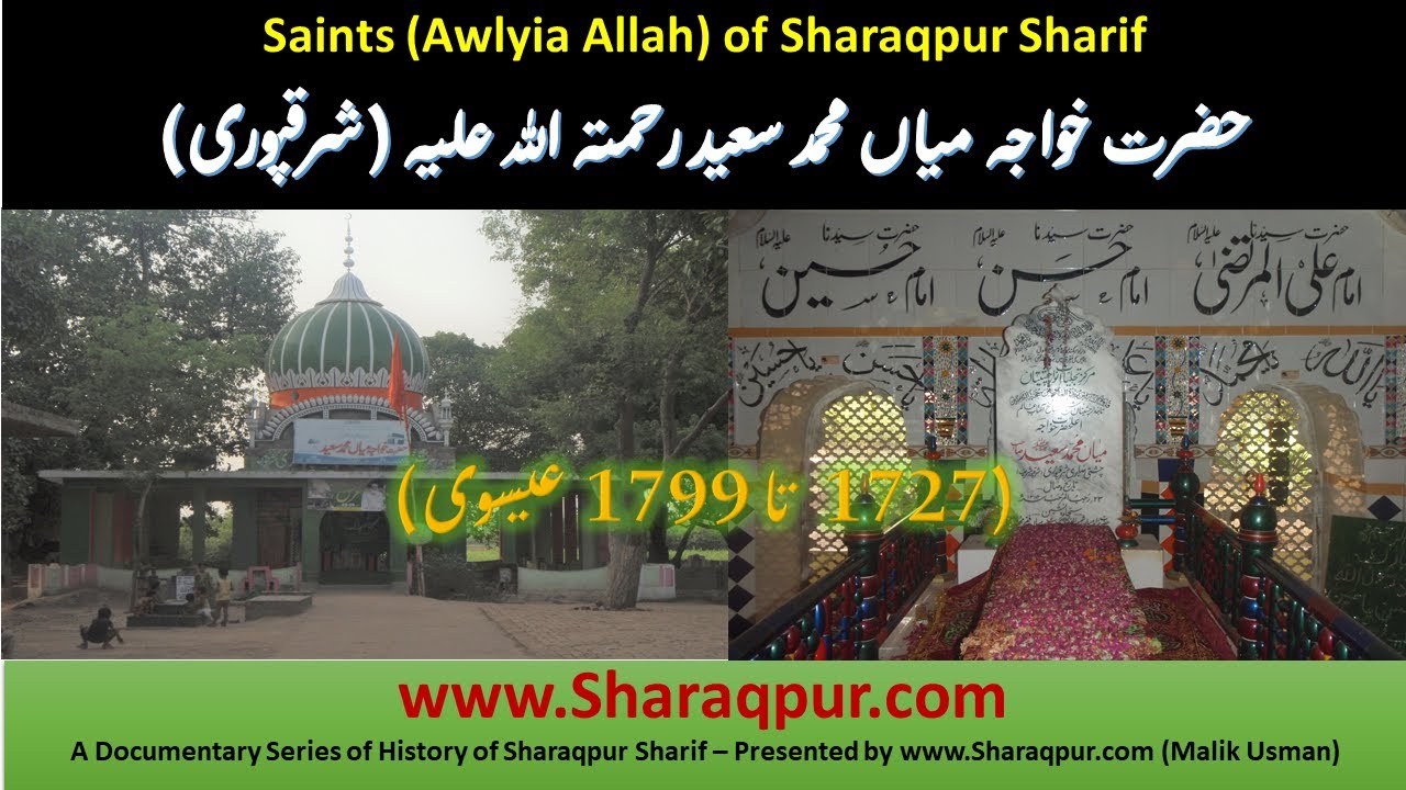 Hazrat Khwaja Mian Muhammad Saeed R.A. Sharaqpuri  حضرت میاں محمد سعید رحمتہ اللہ علیہ شرقپوری
