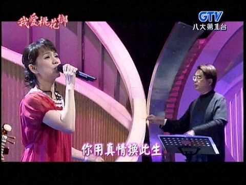 蔡幸娟+瀟灑走一回+我愛桃花鄉