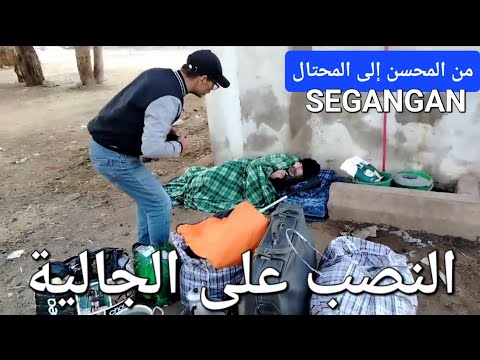 النصب و الإحتيال على الجالية تمثيلية كوميدية بعنوان من المحسن إلى المحتال ZeganganTv