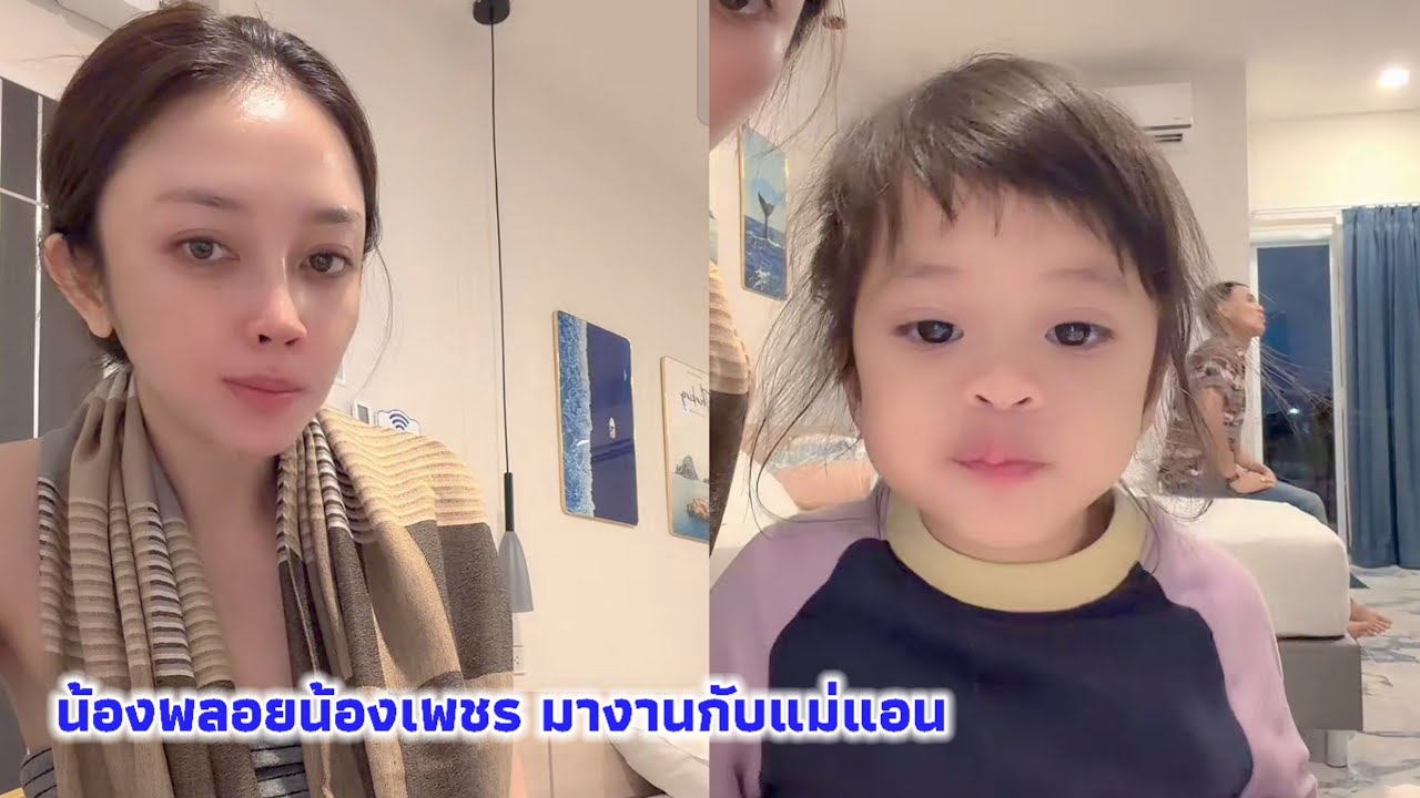 แม่แอน กินข้าวกับน้องพลอยน้องเพชร วันนี้ลูกๆมางานด้วย