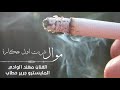 موال شربت اول جكاره مهند الوادي والعازف جرير حطاب 2018 