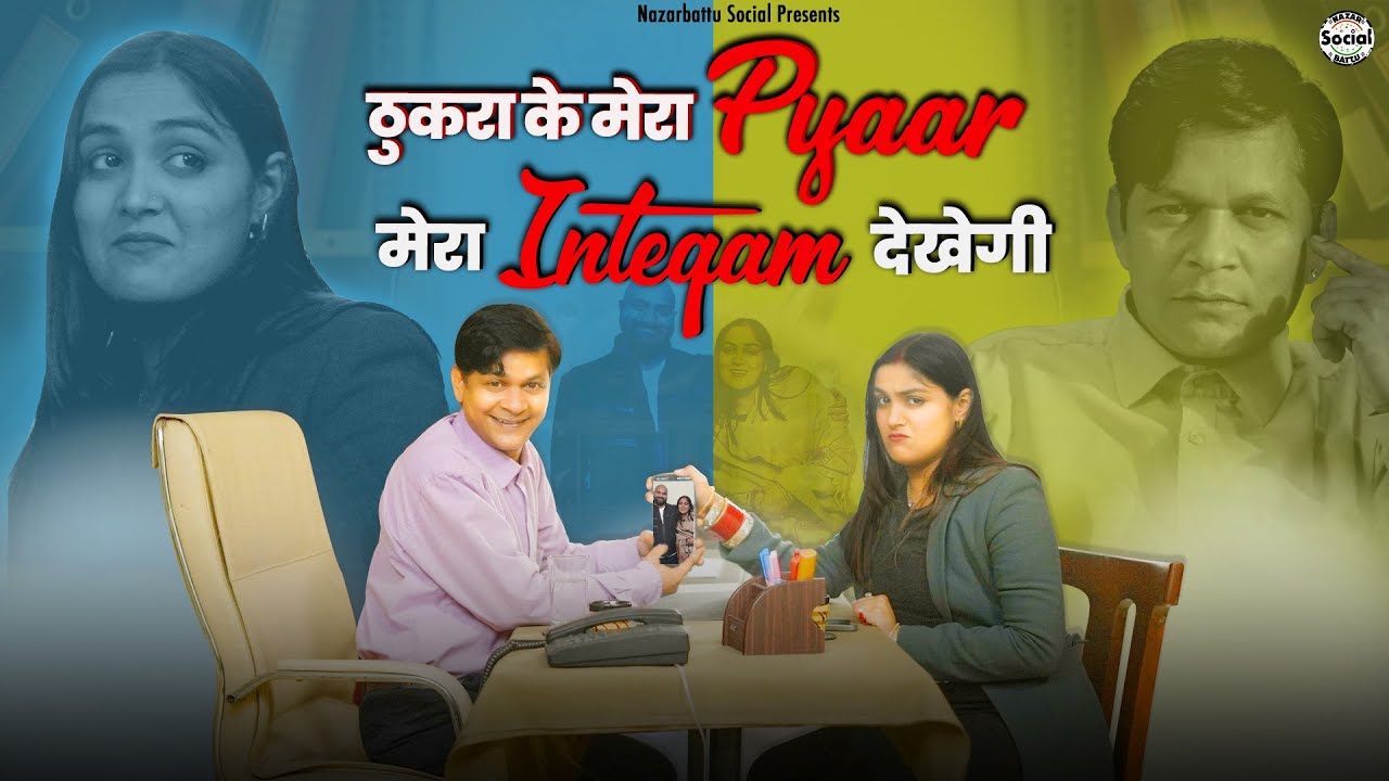 Thukra ke mera pyaar mera inteqam dekhegi || ठुकरा के मेरा प्यार मेरा इन्तेक़ाम देखेगी