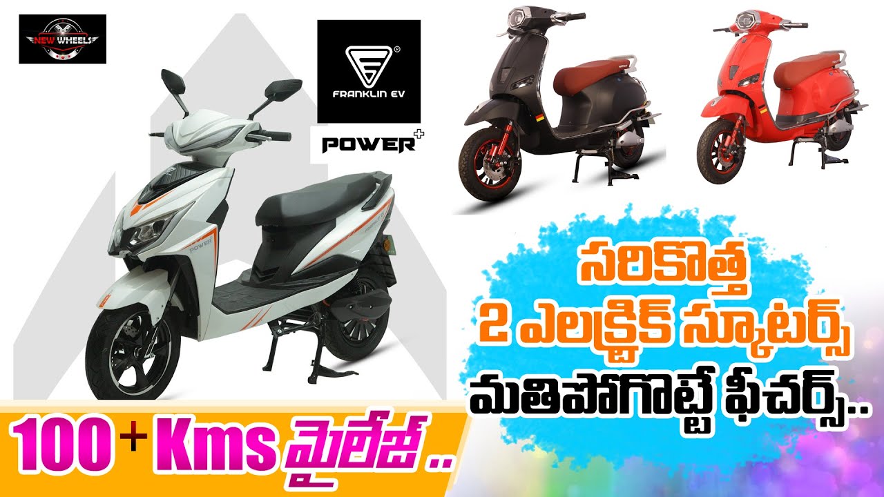 Franklin Electric  Top 2 Best Mileage Scooters in Hyderabad | Best Electric Bikes | New Wheels
