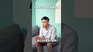 腦科學研究，帶你認識高效學習的關鍵｜快樂大學