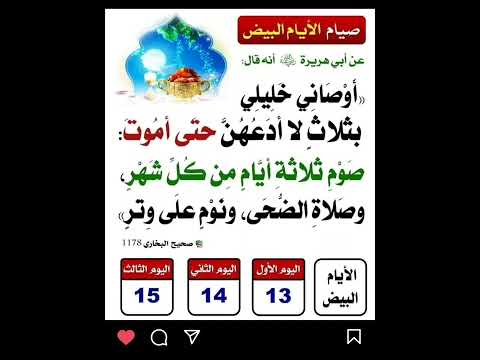 حديث ٢ أوصانى خليلى بثلاث لا أدعهن حتى أموت