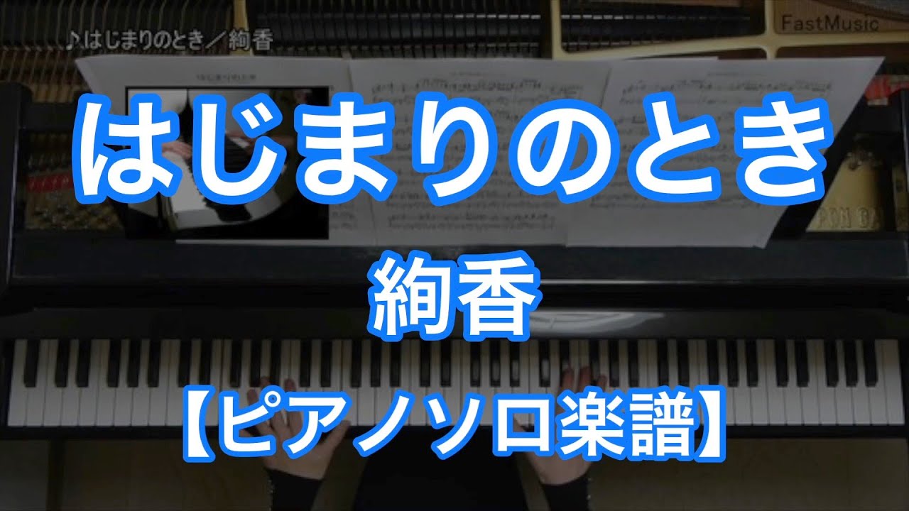 Hajimari No Toki Ayaka Piano Solo Music Sheet Youtube hajimari no toki ayaka piano solo music sheet