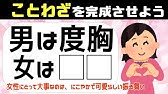 ことわざクイズ 全10問 穴埋め脳トレ 言葉を入れて諺を完成させろ 高齢者向け簡単問題 1 Youtube ことわざクイズ 全10問 穴埋め脳トレ 言葉を入れて諺を完成させろ 高齢者向け簡単問題 1 Youtube