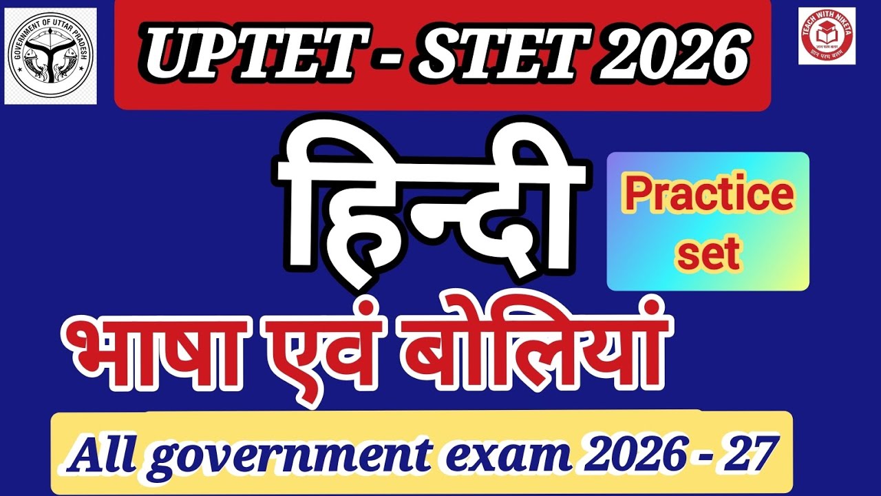 भाषा और बोलियाँ Practice Set | UPTET 2026/Super TET 2026 | All compitition exam | Hindi MCQ