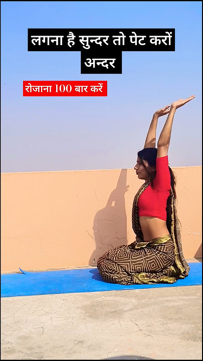 Loos Belly Fat 💯#shorts#trending#youtubeshorts#ytshorts#weightloss#yoga#NehaHealthyoga