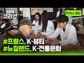 2026년 5월 24일 글로벌코리안 / YTN korean