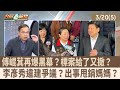 藍營內部動態與策略