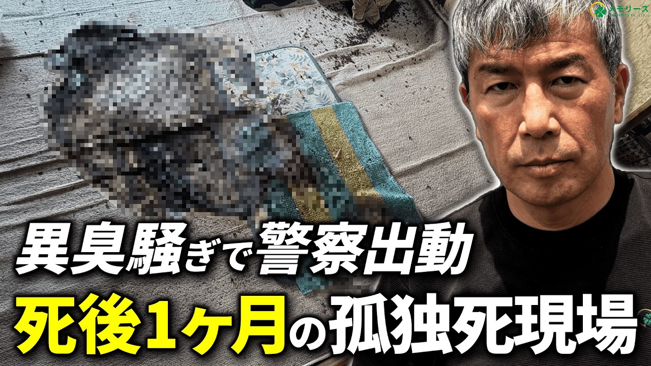 羽虫が飛び交い異臭が漂う孤独死現場で見つけた「伝えたかった書きかけの手紙」