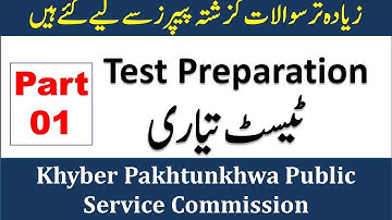 KPPSC Past Papers MCQS P1 || KPPSC Test Preparation