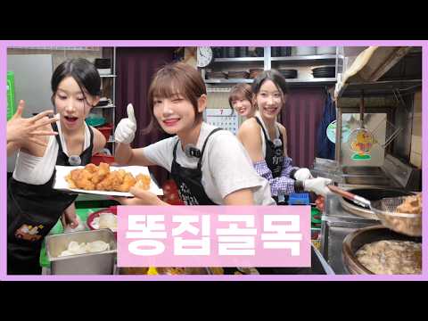 한여름보다 뜨거웠던 똥집집 주방🔥 l 취업리더 EP.05 l 박소영,최소윤 치어리더 l 똥집을 잘아는 남자
