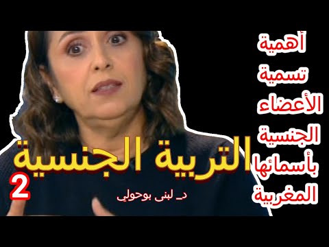 التربية الجنسية كيف تتحدث مع أطفالك في الجنس