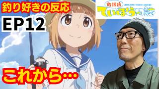 放課後ていぼう日誌 同時視聴