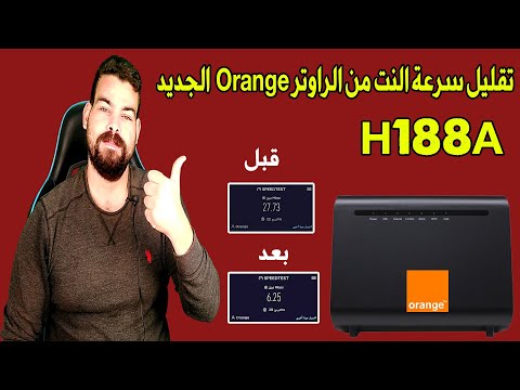 تقليل سرعة النت بسهولة تحديد سرعة النت للاجهزة المتصلة بالراوتر 