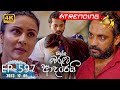 Ralla Weralata Adarei - රැල්ල වෙරළට ආදරෙයි | Episode 597 | 2023-12-05 | Hiru TV image