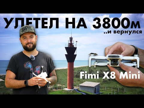 Опыт использования Fimi X8 Mini. Обзор спустя 3 месяца полетов.