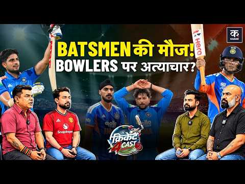 Cricket Biggest Debate: ODI में 400...T20 में 250 बनने से खतरे में गेंदबाज़ों का करियर? Cricket4cast