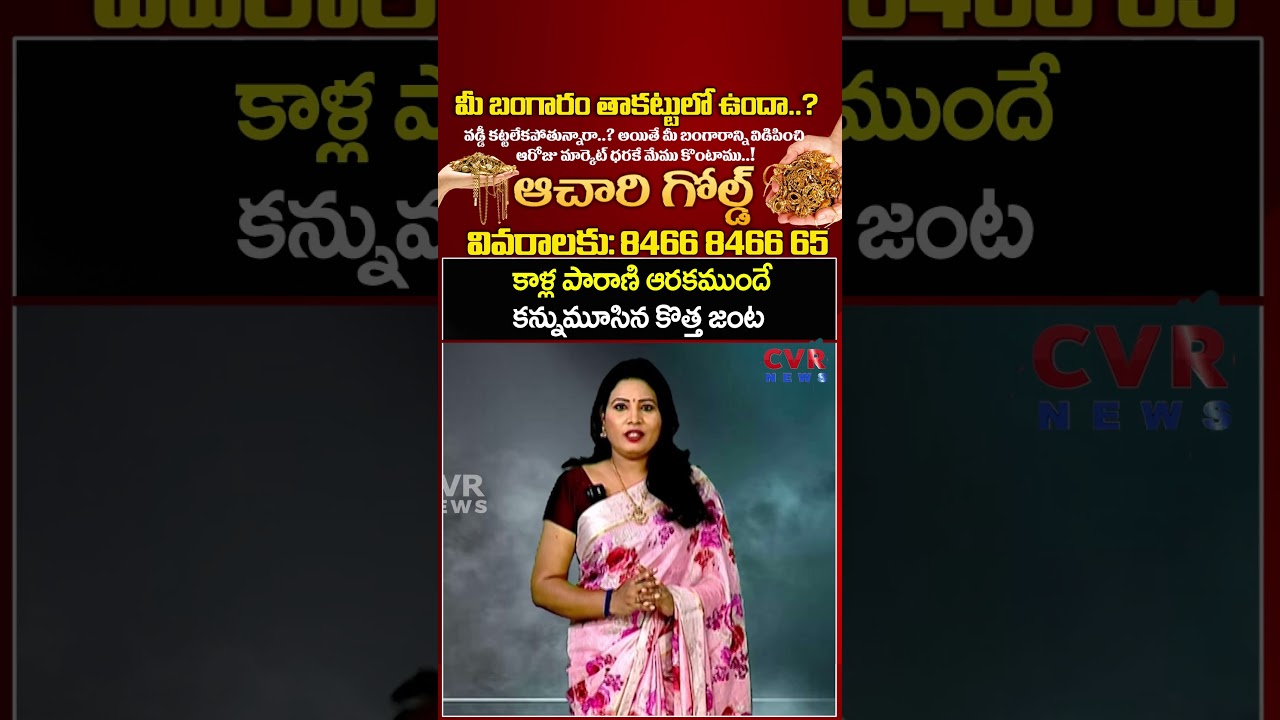 కాళ్ల పారాణి ఆరకముందే కన్నుమూసిన కొత్త జంట | Newly Married Couple Car Accident | CVR NEWS