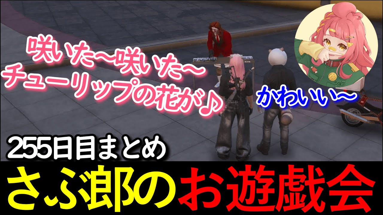【#ストグラ 】255日目まとめ。さぶ郎のお遊戯会【さぶ郎/ゴン/ブロッコリー斎藤/オルカ/リオ/キーモット】