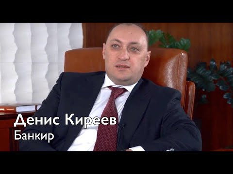 Денис киреев киев