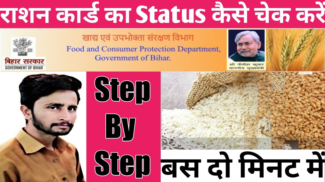 ration-card-ka-status-check-kaise-kare-2022-ll-how-to-check-status-of