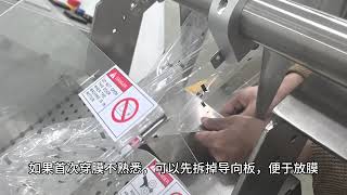 Tilted flow wrap packing machine 3pcs teaching tutorial