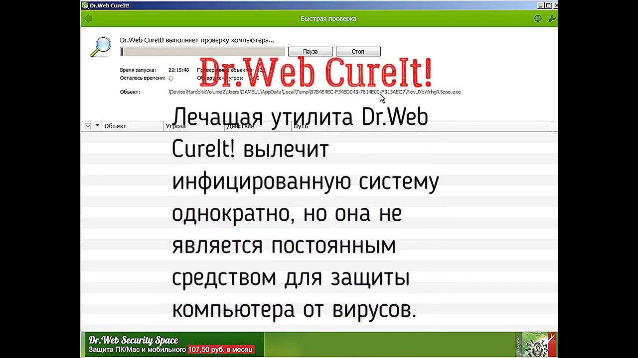 Скачать антивирусную программу dr web cureit