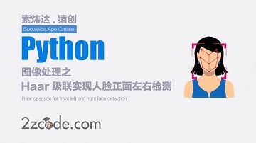 基于Python+OpenCV+Haar级联实现人脸正面左右检测