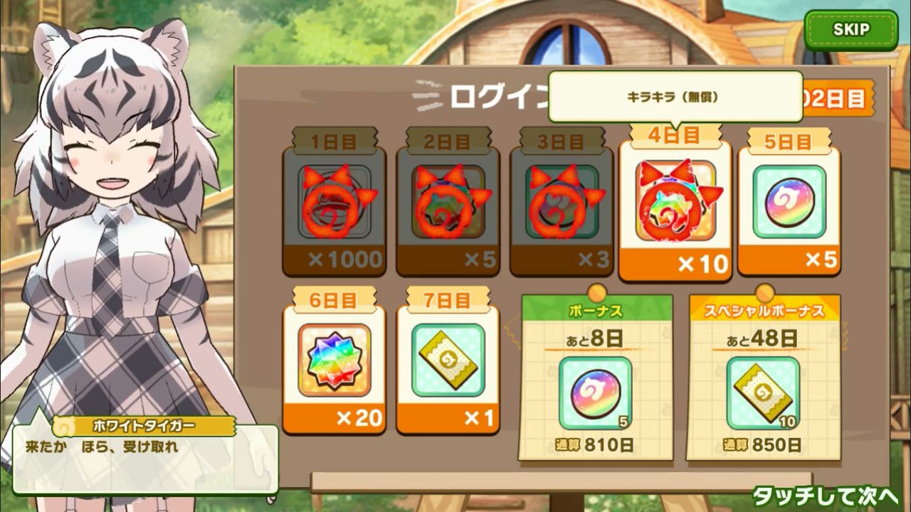 けものフレンズ3 ログイン ホワイトタイガー Youtube