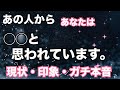 【ガチ本音🔥】あの人からこんなふうに思われています。個人鑑定級に当たる！恋愛タロット占い ルノルマン オラクルカード細密リーディング