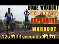 How to run 100m in 11seconds | 100m workout plan | 100m home workout