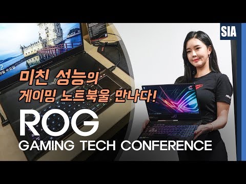 게이머를 <strong>위한</strong> 미친 성능! RXT2080 <strong>ROG</strong> 게이밍 노트북 <strong>ROG</strong> GAMING TECH CONFERENCE