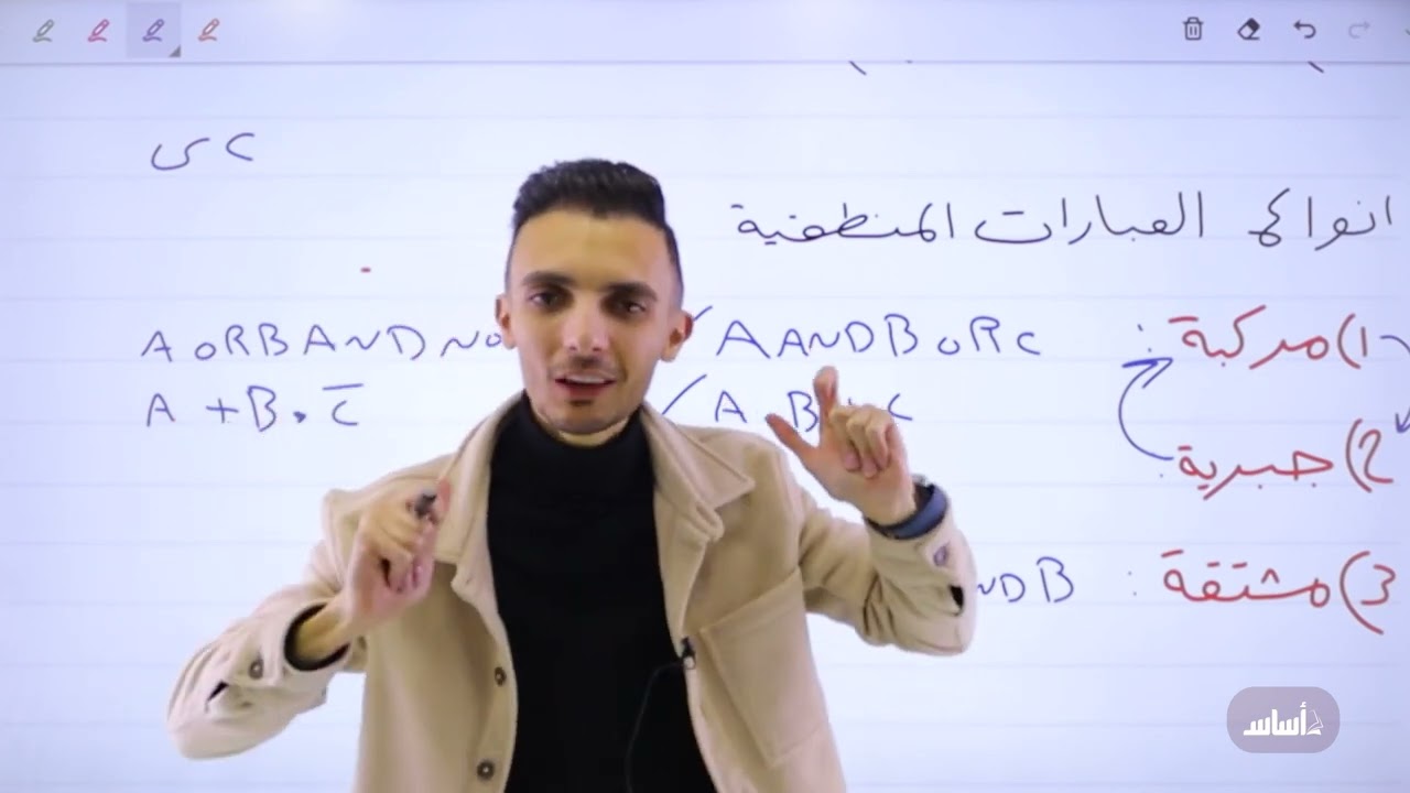 حاسوب - #هام🚨 أول درس بالفصل الثاني (البوابات المنطقية) || مع أ. علي الغاندي #توجيهي_2006