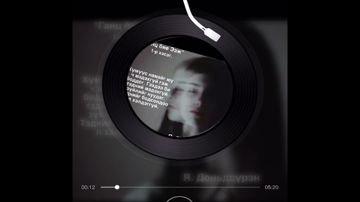 "Ганц бие Ээж" өгүүллэг (1-р хэсэг) Зохиолч: Ядамхүү Доньдсүрэн