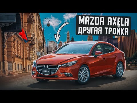 Mazda Axela | Тройка для японского рынка, что интересного и чем отличается?