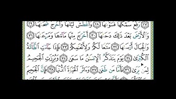 تصحيح تلاوة سورة النازعات من الآية 27 للآخر