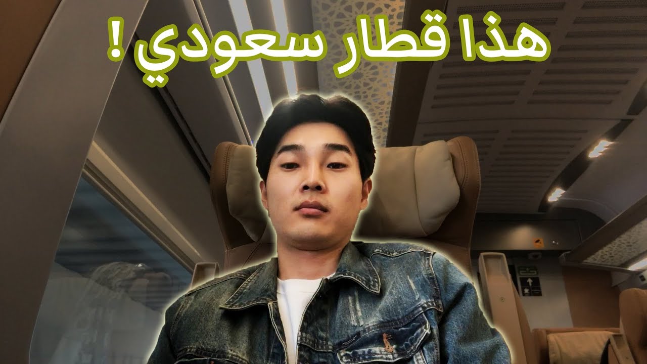 Have you ever taken a train in Saudi Arabia? Have you ever taken a train in Saudi Arabia?