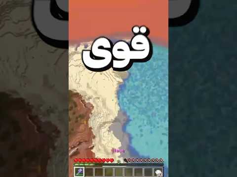 خغن ترین سلاح ماینکرافکت 