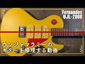 Fernandes UJL-2000】 Super Rare! Let's Restore the Um Jammer Lammy