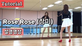 Rose Rose (장미) / Tutorial/ 설명영상