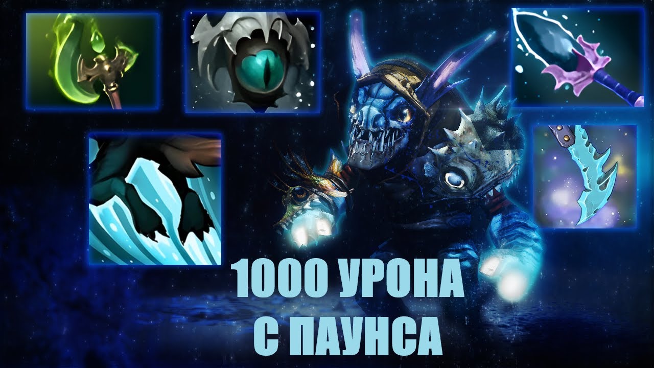 КУЧА СТАТОВ И УРОНА С ПАУНСА - СЛАРК ИНТ/ГИБРИД | WORLD OF DOTA