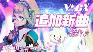 【LIVE】VMiX新曲追加! #アンサーミーティング 27