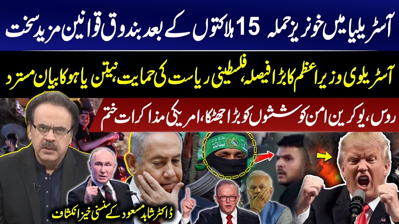 India Involve in Sydney Attack | Australian PM's in Action | Netanyahu in Trouble | Dr Shahid Masood