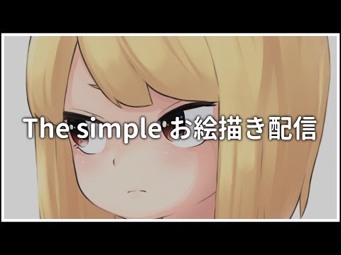 【嘘ついた？】お絵描き配信【2020/4/1】