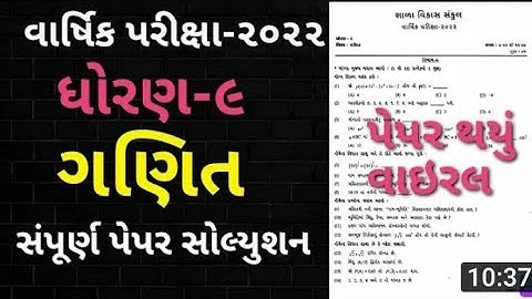 STD9 MATHS VARSHIK PARIXA PAPER SOLUTION APRIL 2022 STD 9 GANIT PEPAR SOLUTION APRIL PARIXA